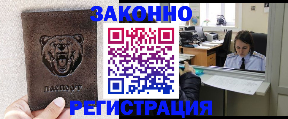 прописка 2025 в Бутурлиновке