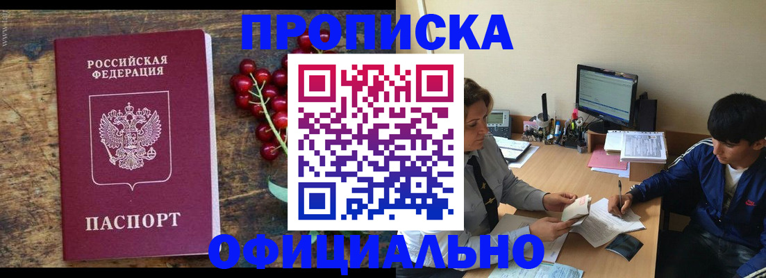 прописка для работы в Бутурлиновке
